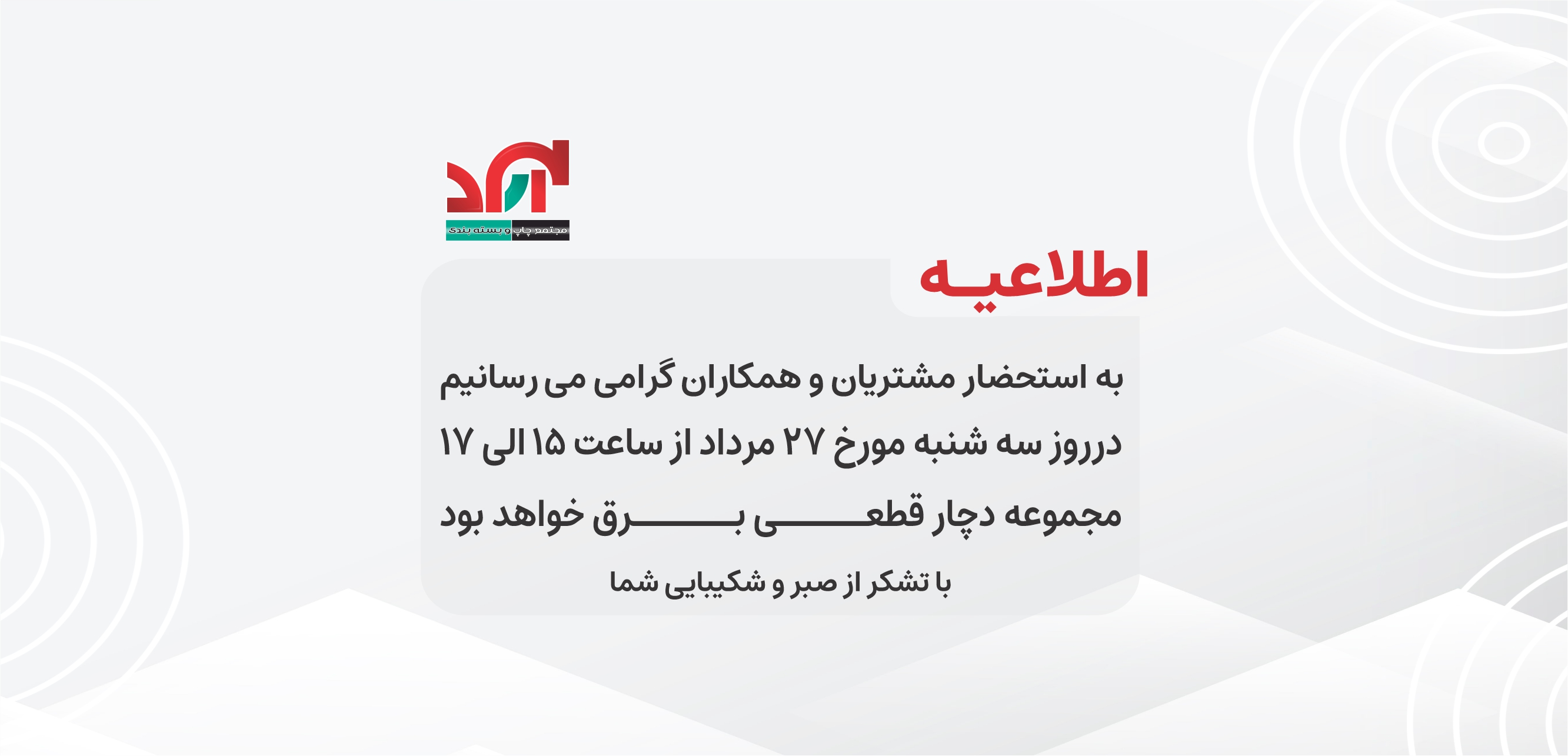 قطعی برق